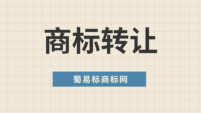 家訪商標轉讓 家訪商標轉讓